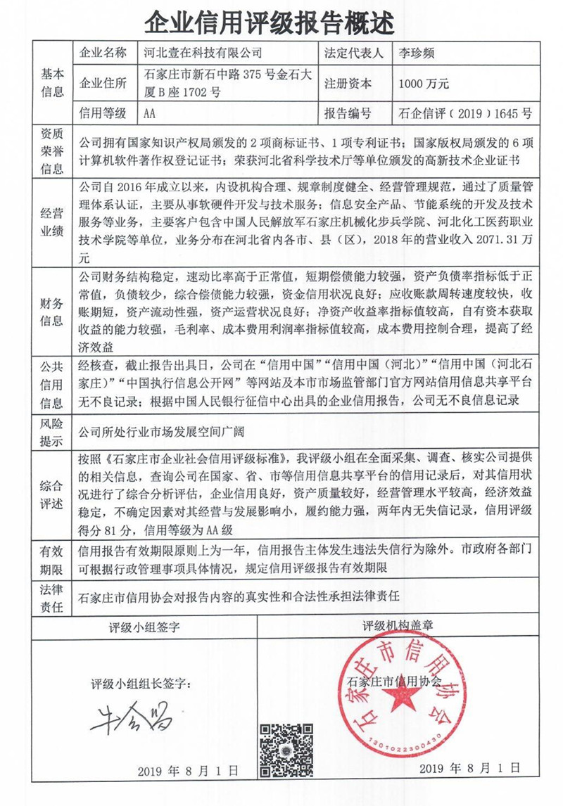 河北壹在科技有限公司