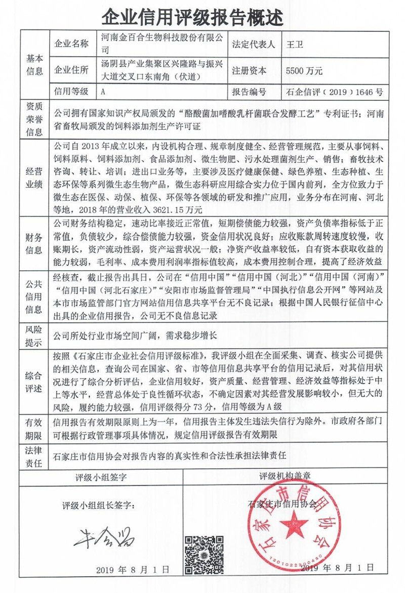 河南金百合生物科技股份有限公司