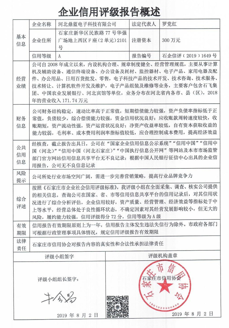 河北鼎蓝电子科技有限公司