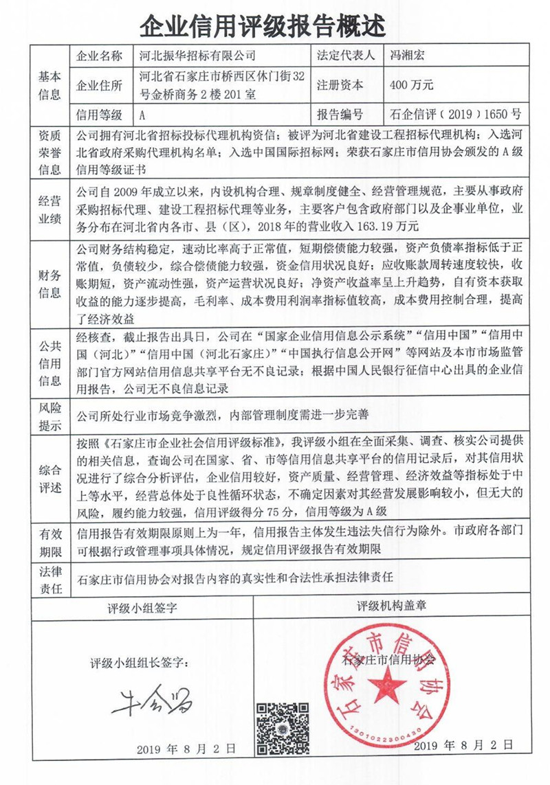河北振华招标有限公司