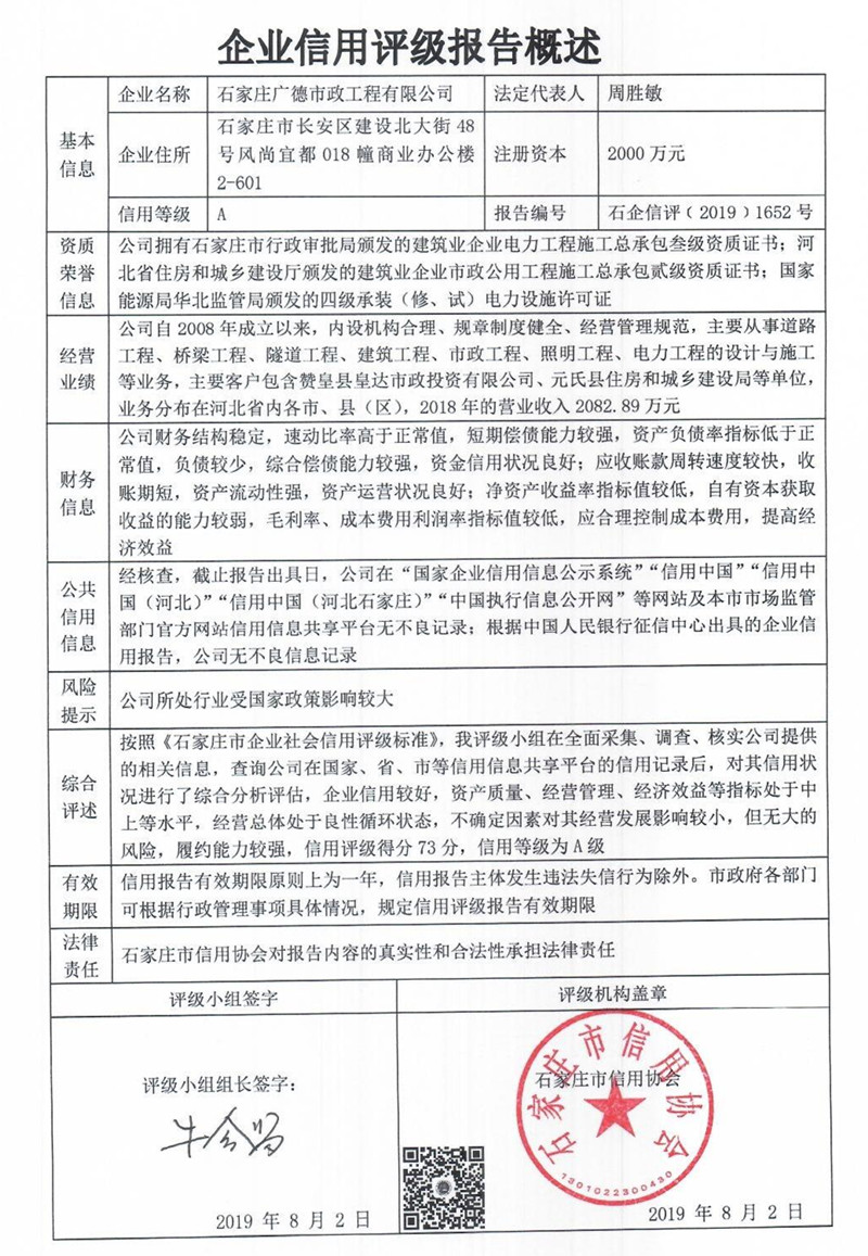 石家庄广德市政工程有限公司