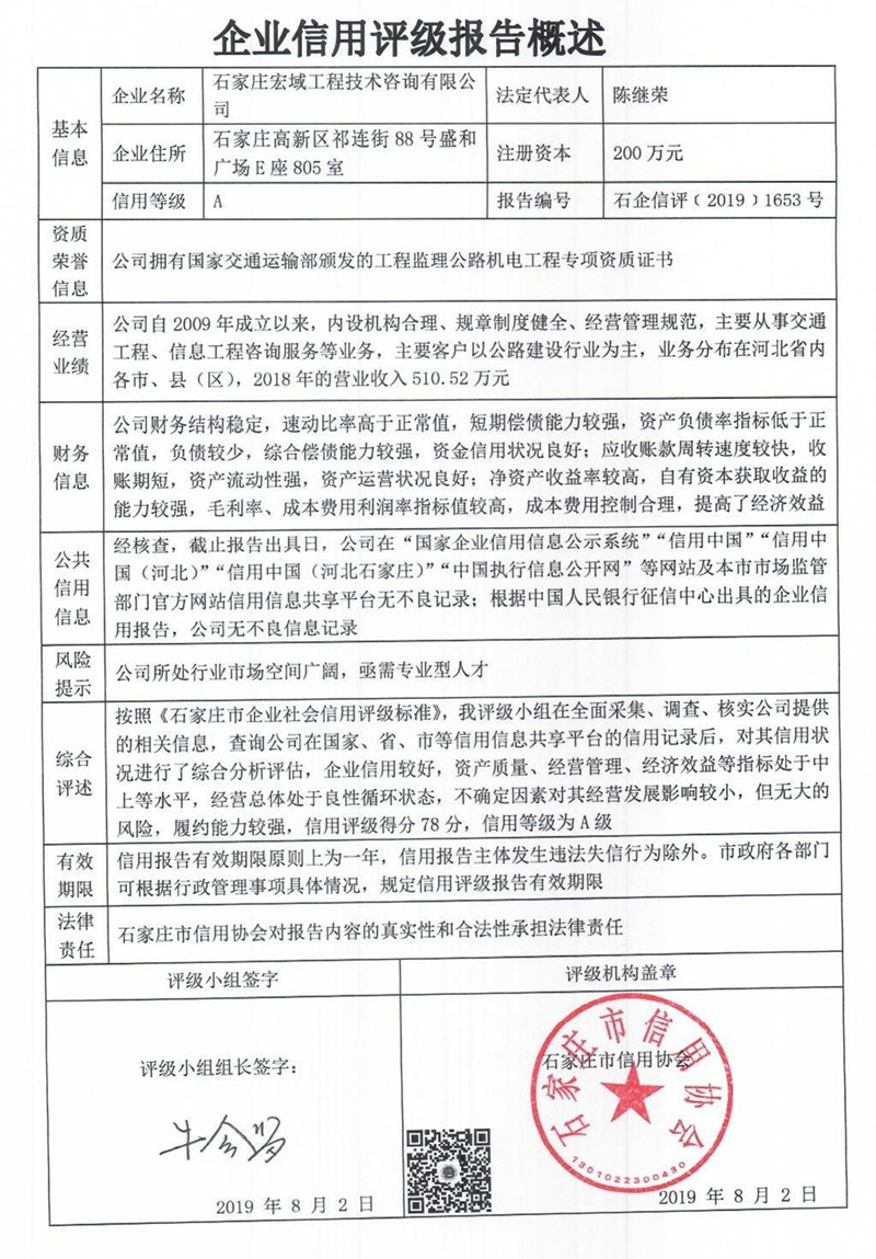 石家庄宏域工程技术咨询有限公司