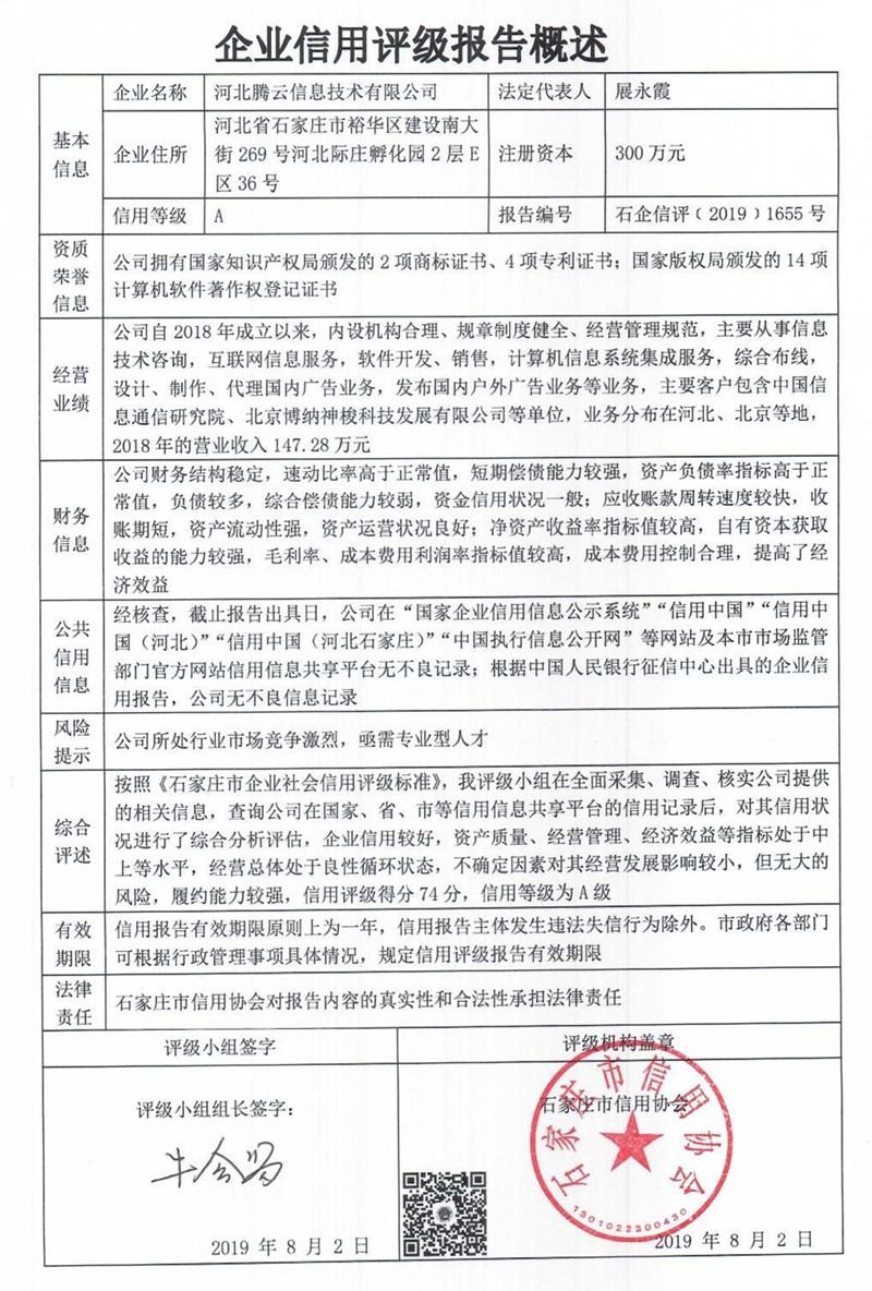 河北腾云信息技术有限公司
