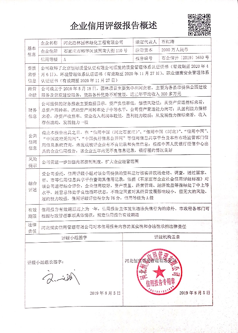 河北浩林园林绿化工程有限公司