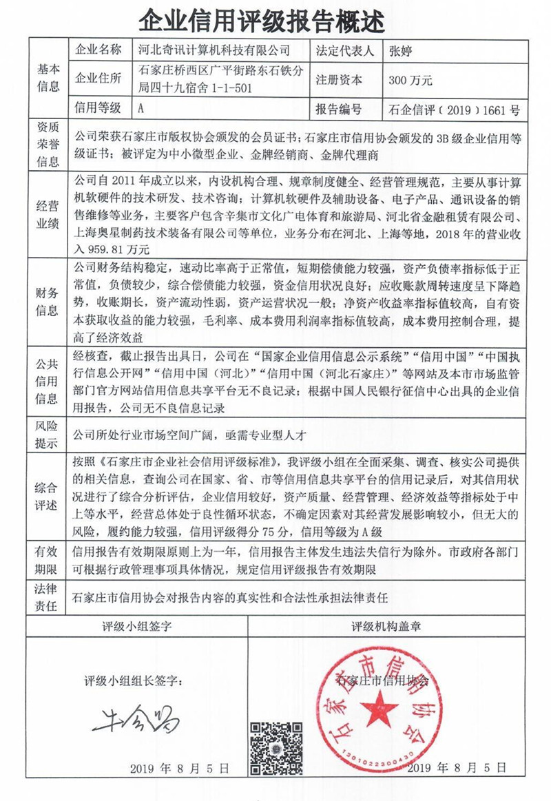 河北奇讯计算机科技有限公司