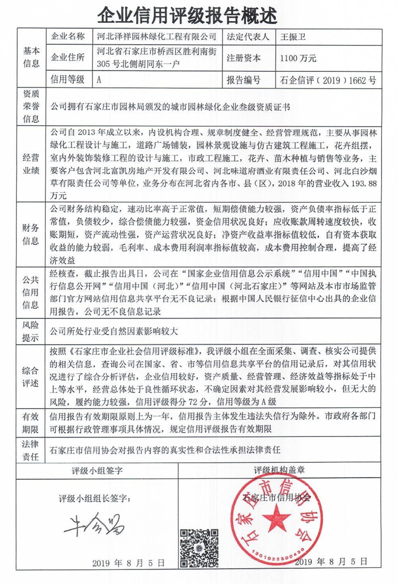 河北泽祥园林绿化工程有限公司