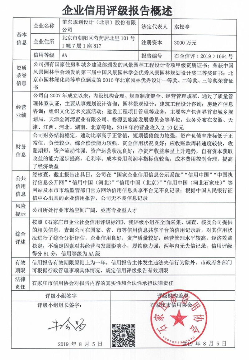 笛东规划设计（北京）股份有限公司
