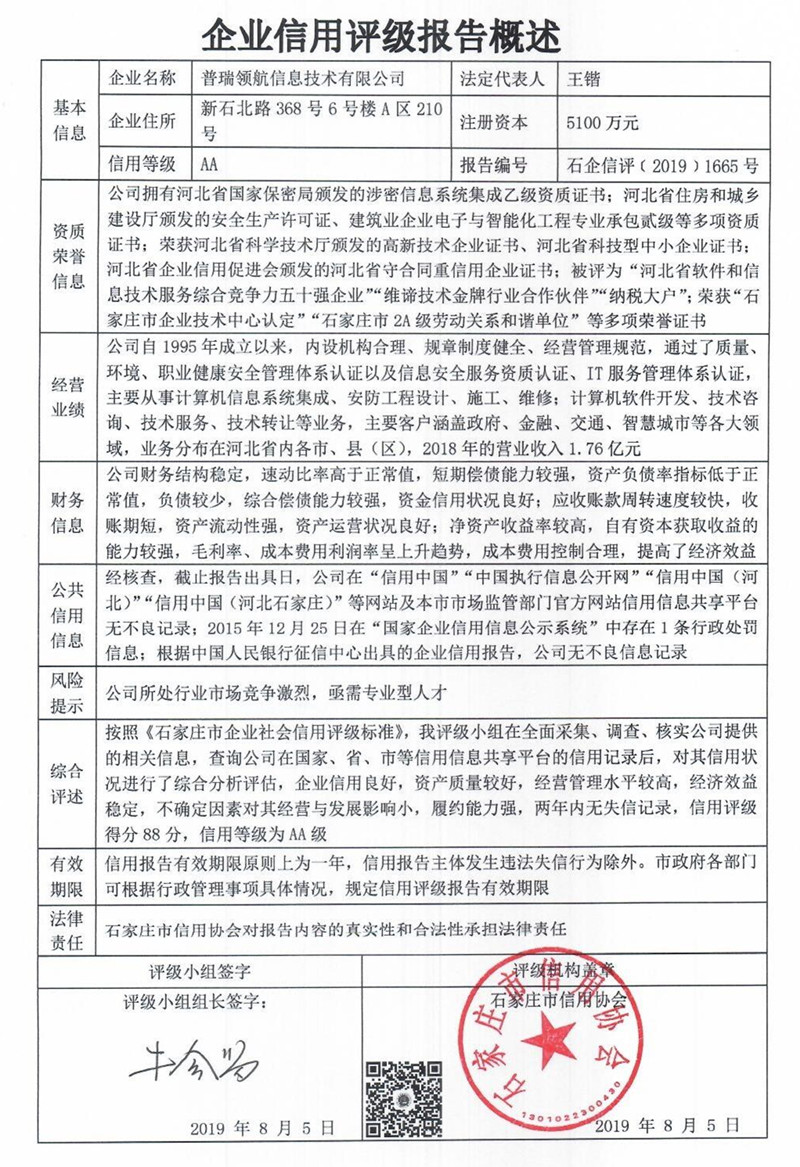 普瑞领航信息技术有限公司