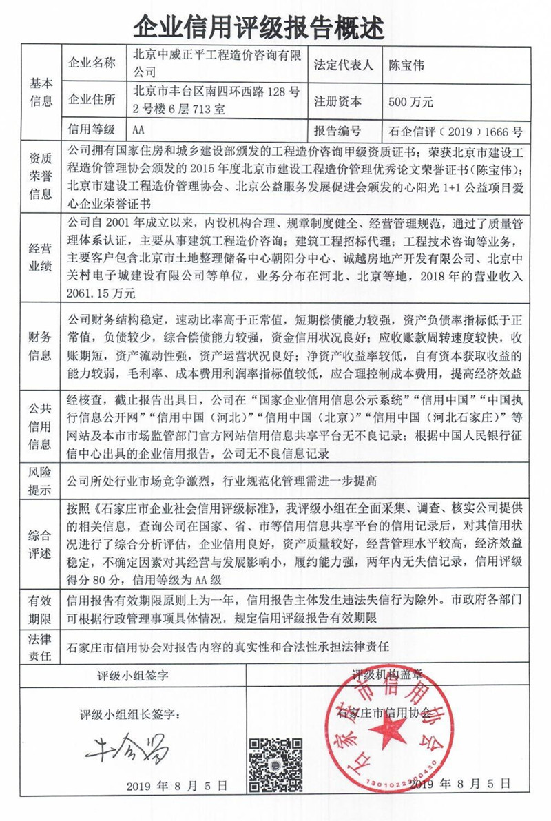 北京中威正平工程造价咨询有限公司