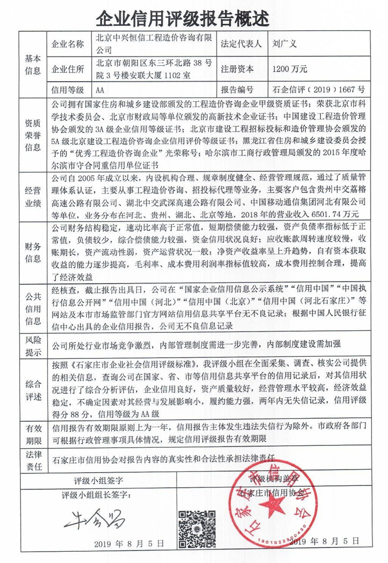 北京中兴恒信工程造价咨询有限公司