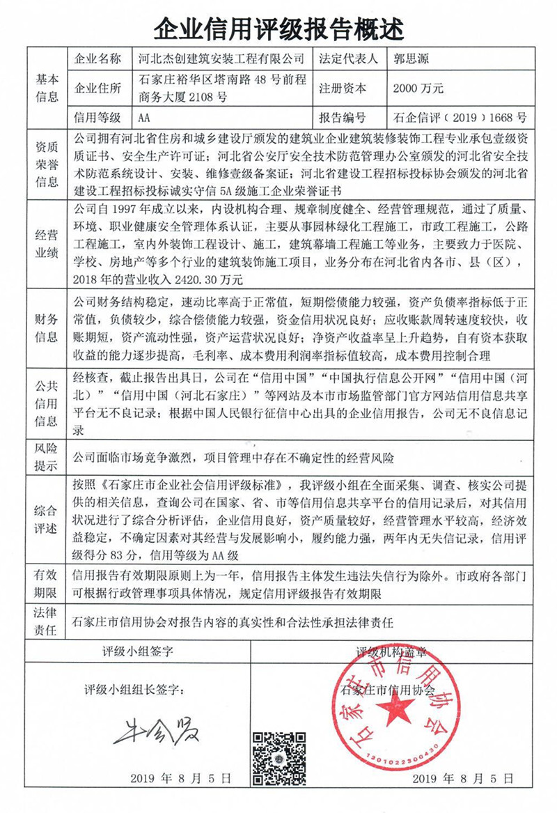 河北杰创建筑安装工程有限公司
