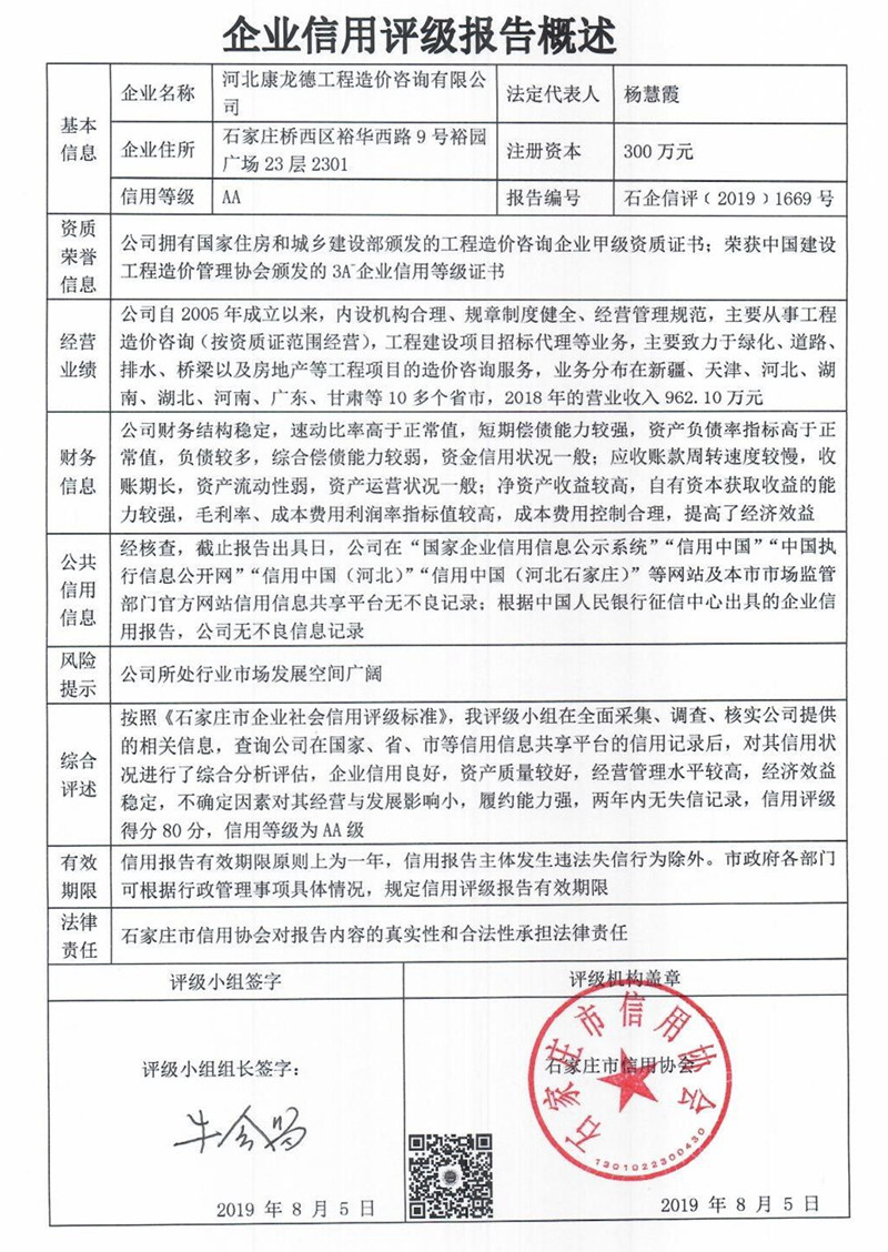 河北康龙德工程造价咨询有限公司