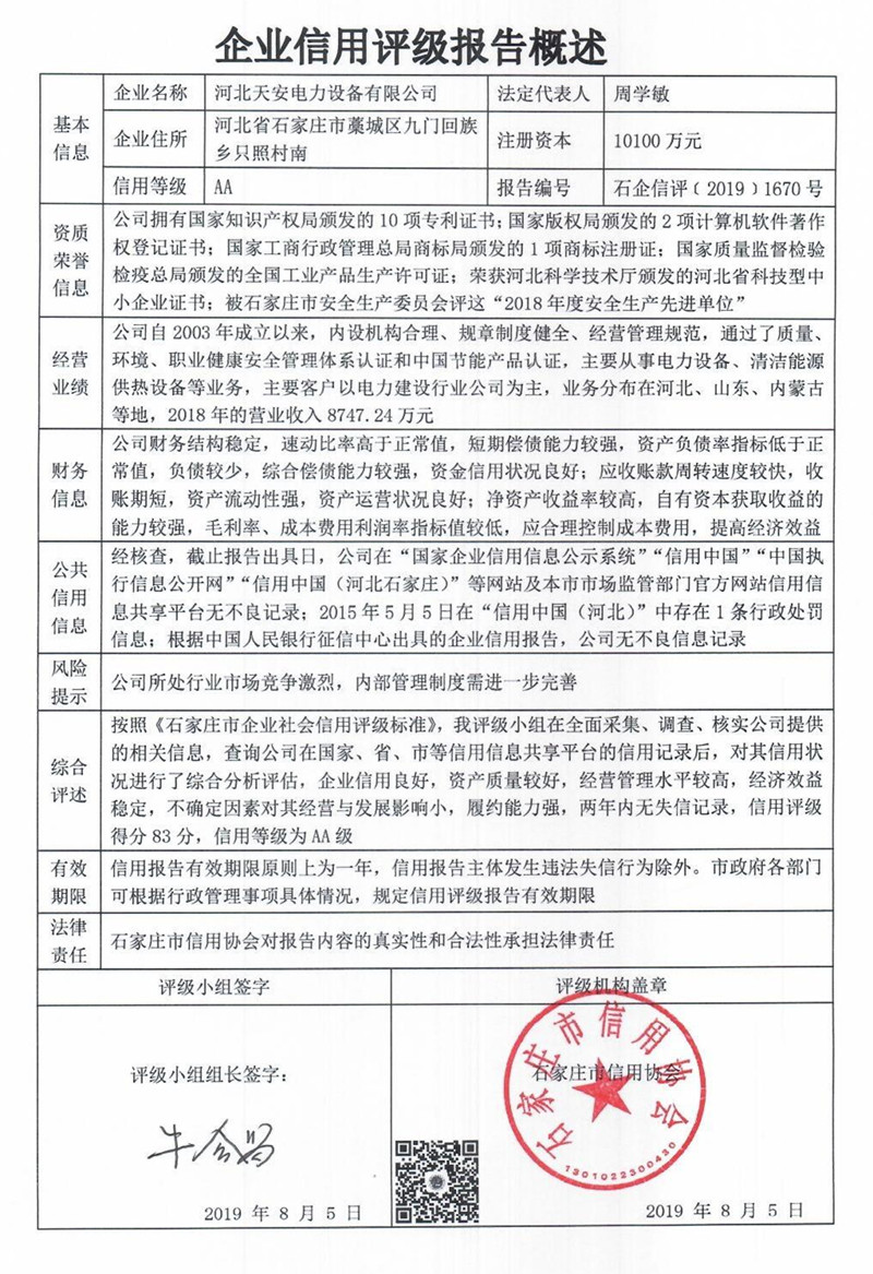 河北天安电力设备有限公司