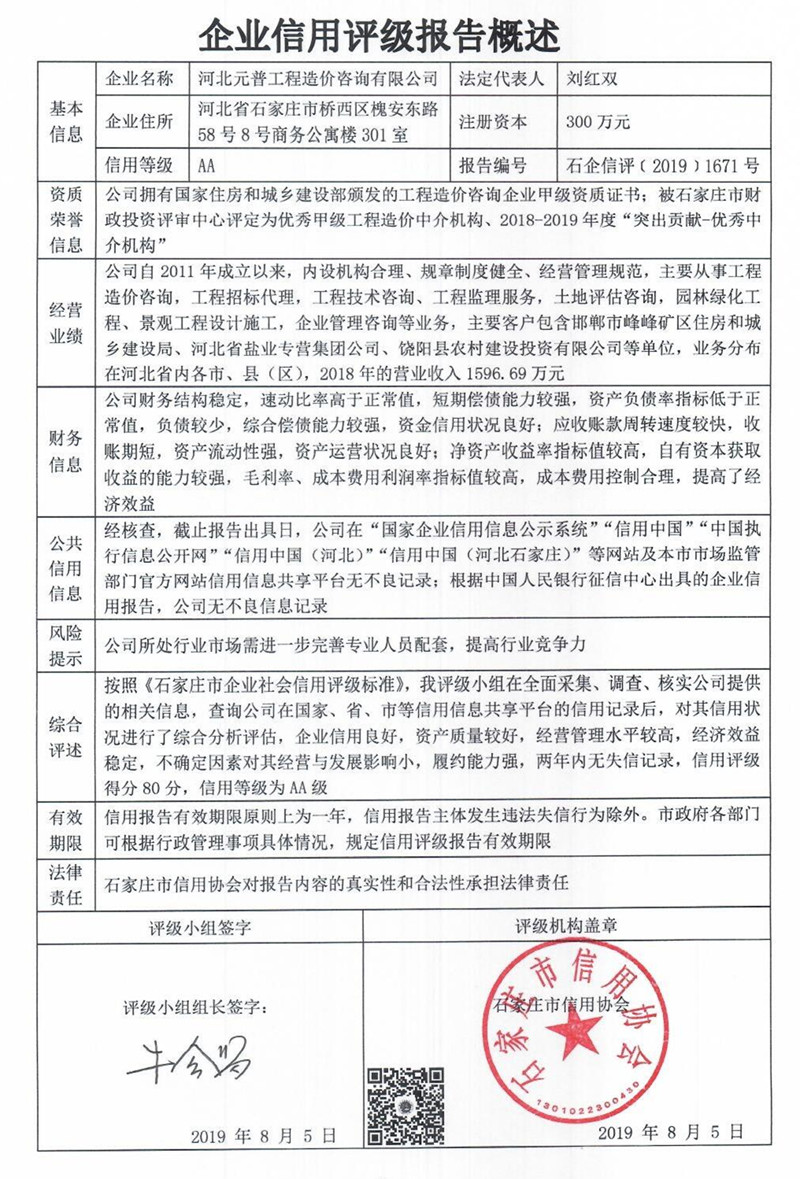 河北元普工程造价咨询有限公司