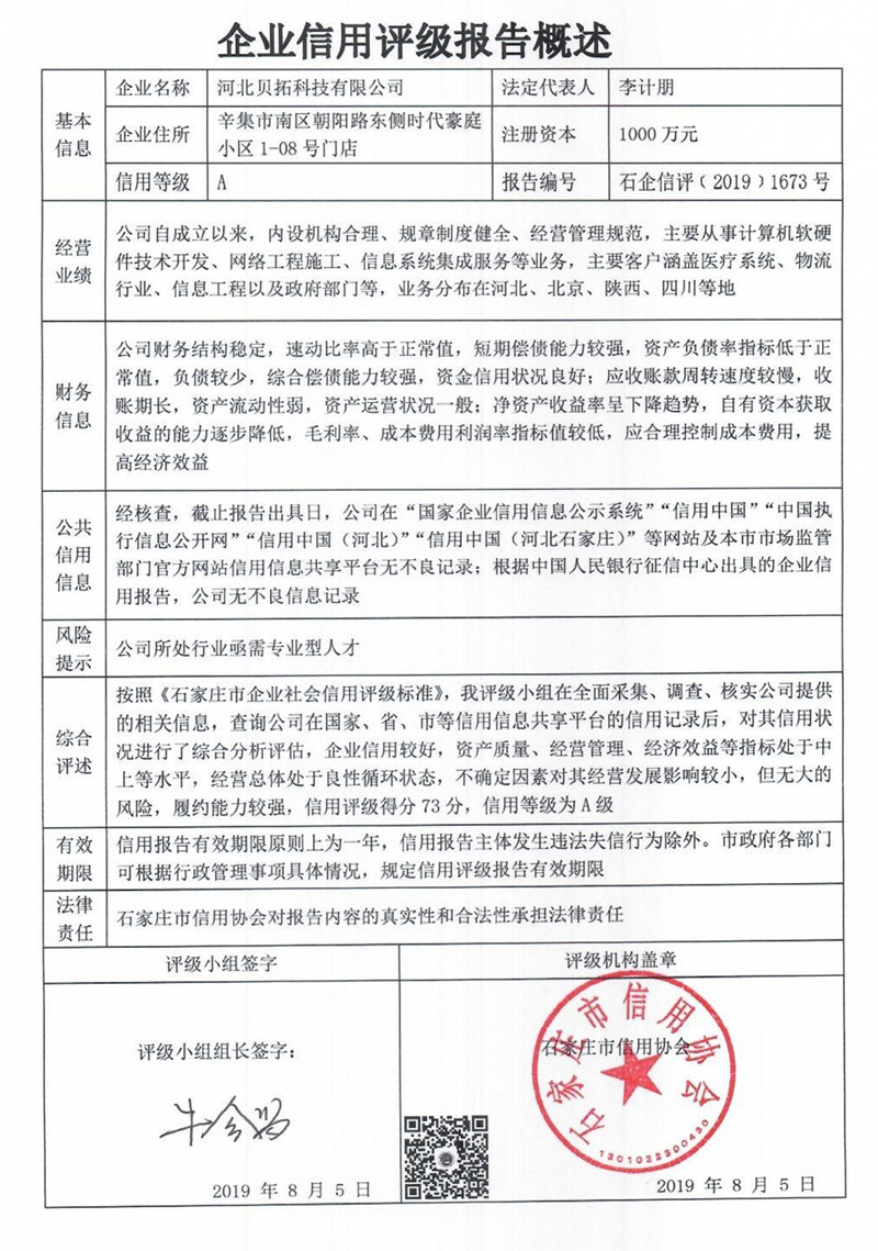 河北贝拓科技有限公司