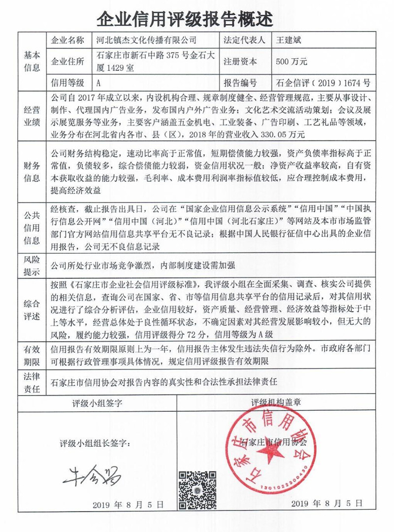 河北镇杰文化传播有限公司