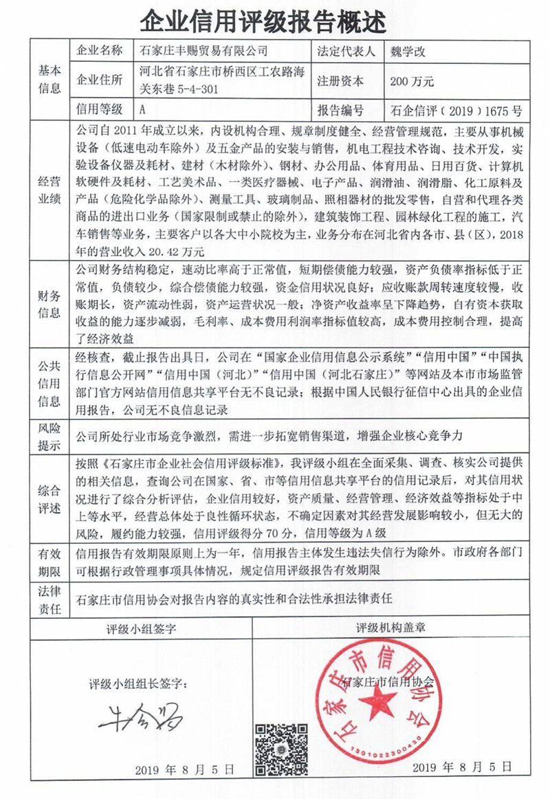 石家庄丰赐贸易有限公司