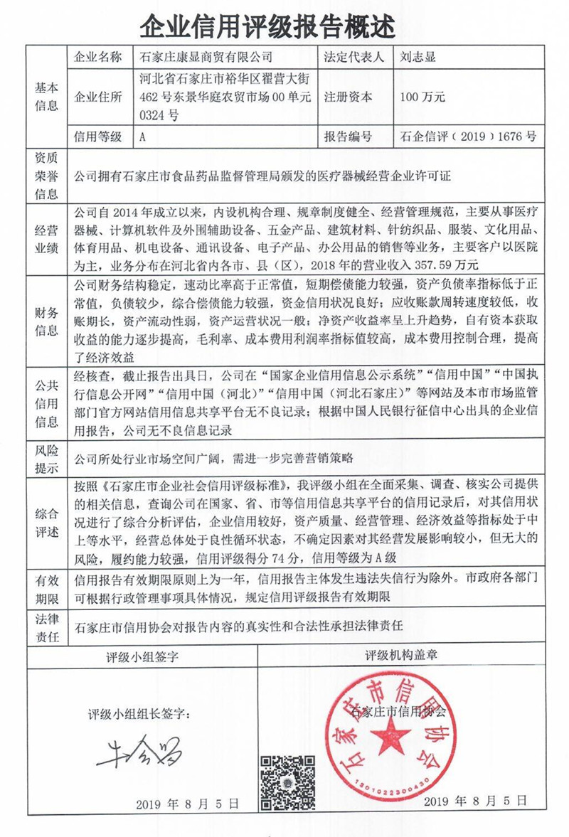 石家庄康显商贸有限公司