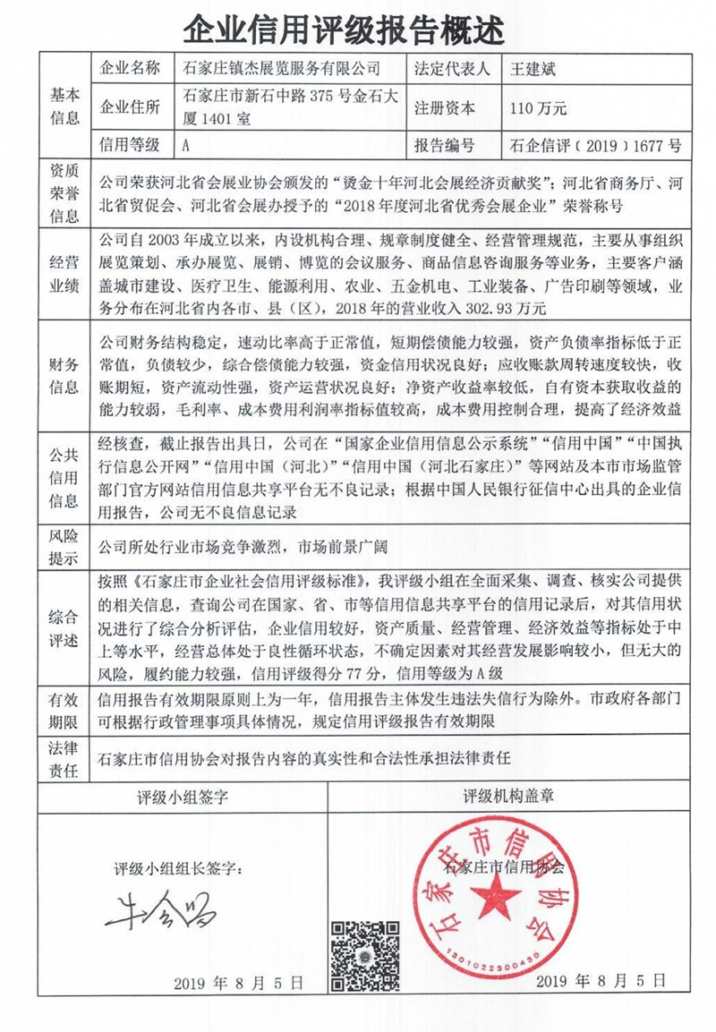 石家庄镇杰展览服务有限公司