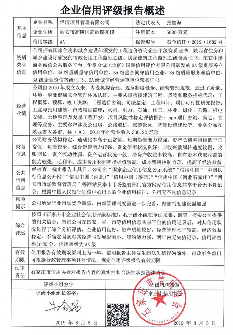 泾清项目管理有限公司