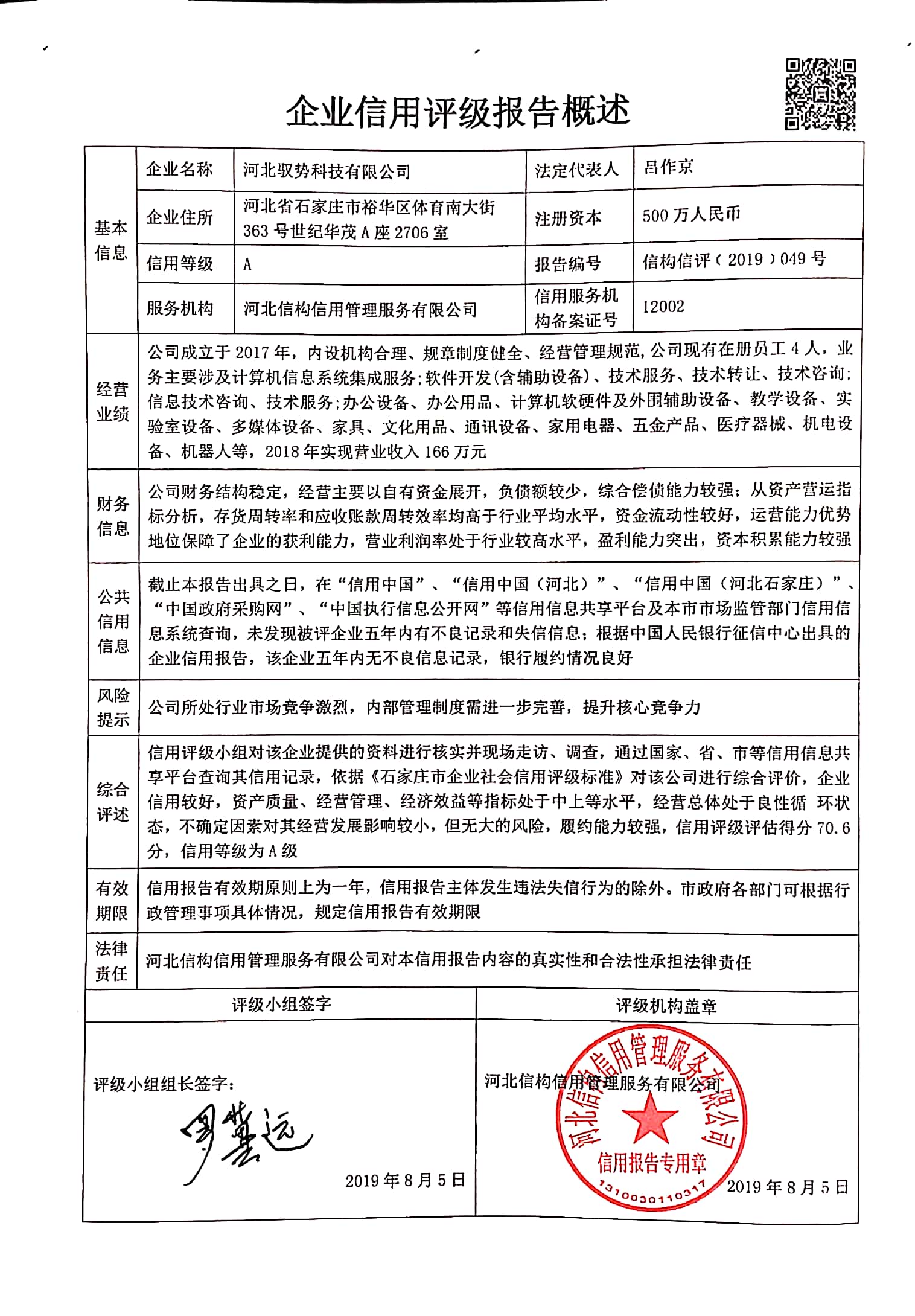 河北驭势科技有限公司