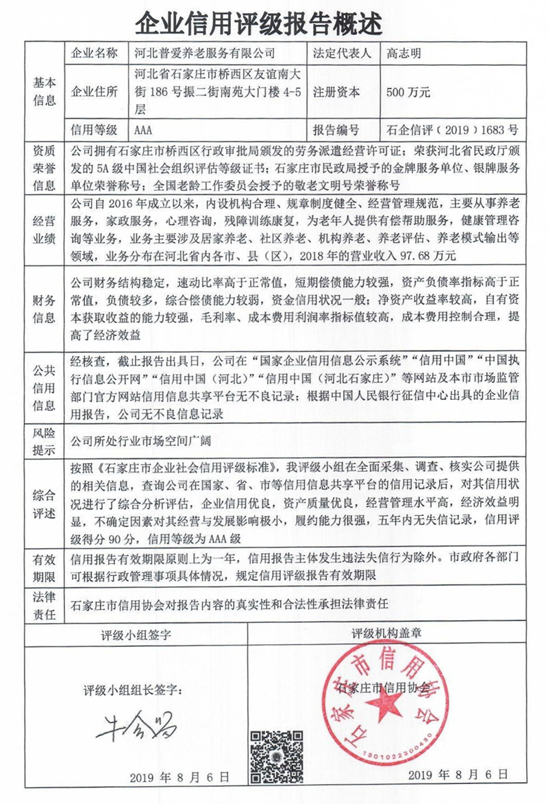 河北普爱养老服务有限公司