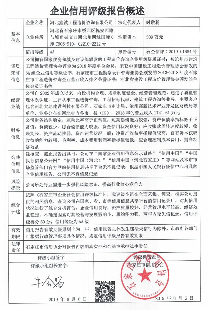 河北鑫诚工程造价咨询有限公司