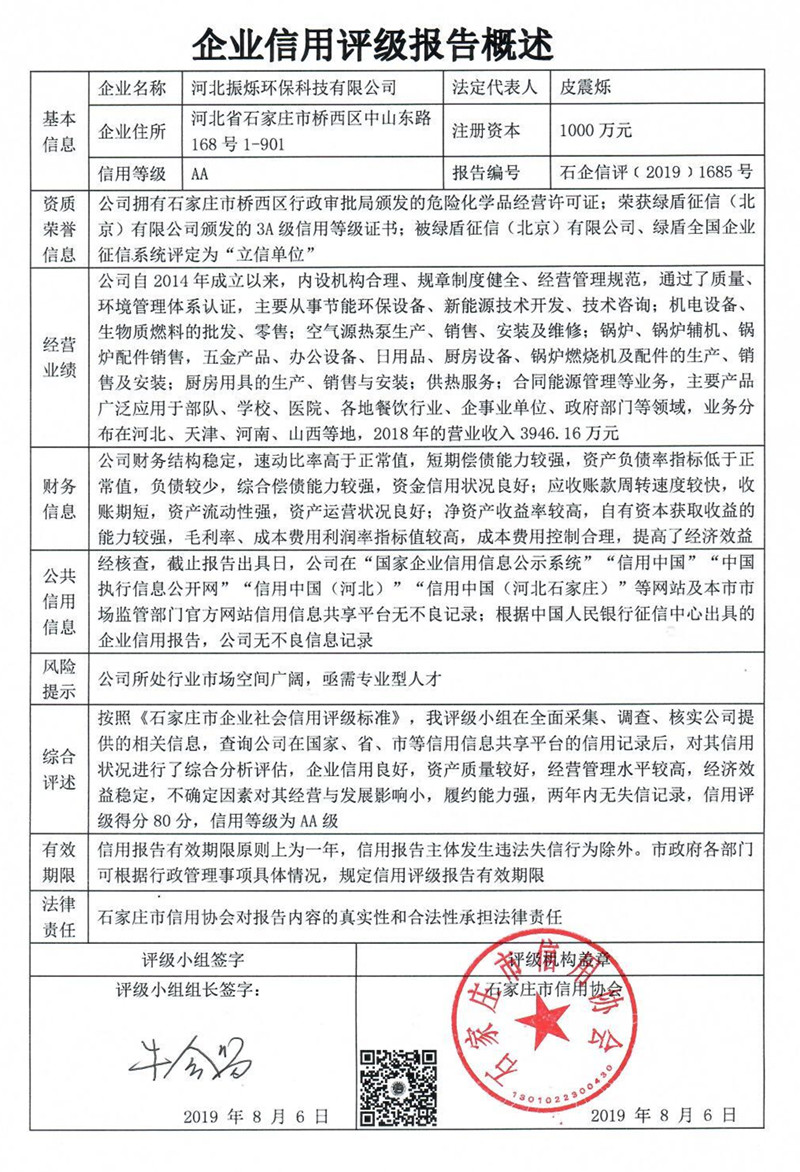 河北振烁环保科技有限公司