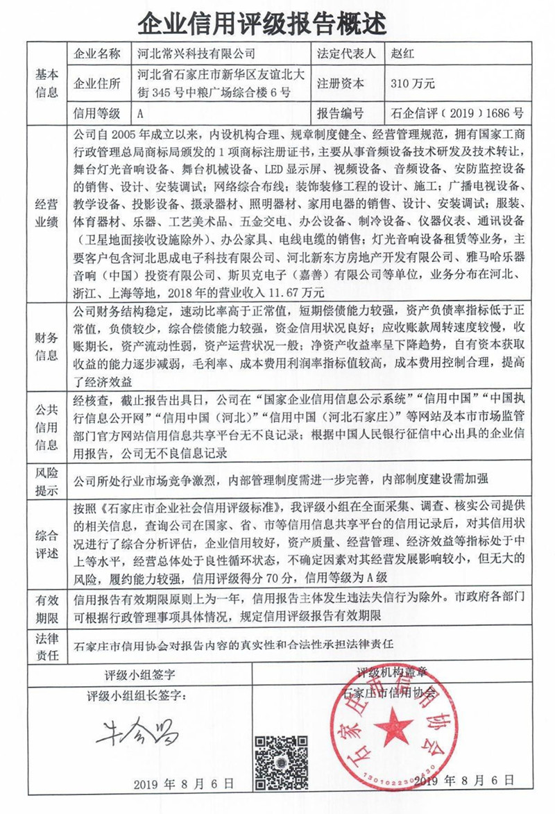 河北常兴科技有限公司