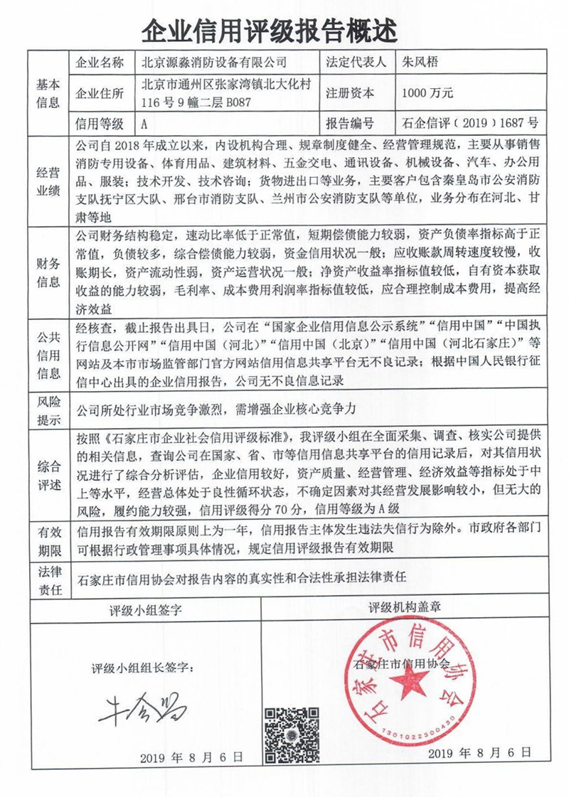 北京源淼消防设备有限公司