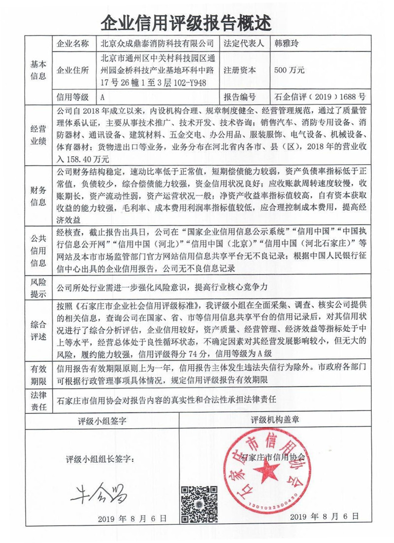 北京众成鼎泰消防科技有限公司