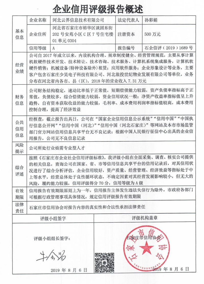 河北云界信息技术有限公司