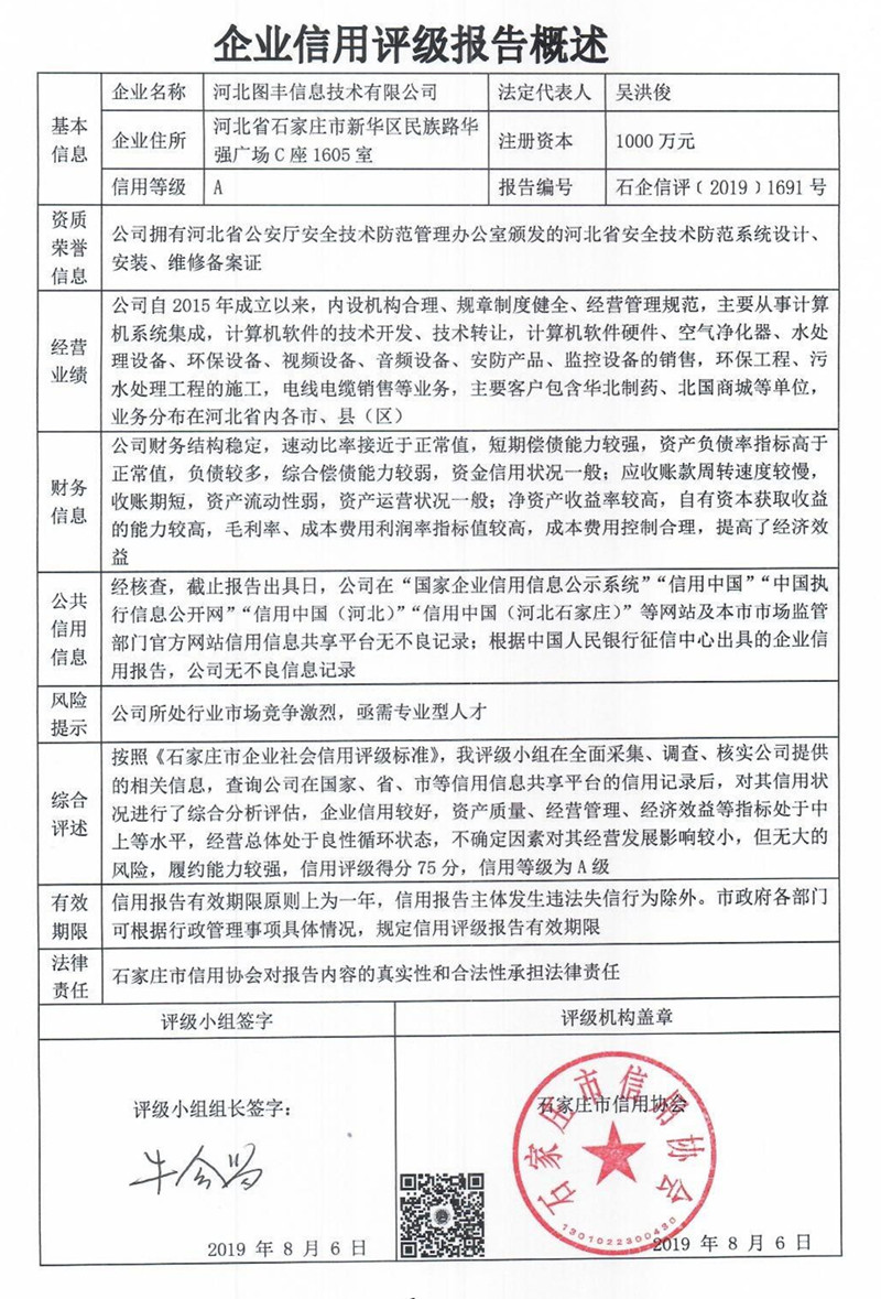 河北图丰信息技术有限公司