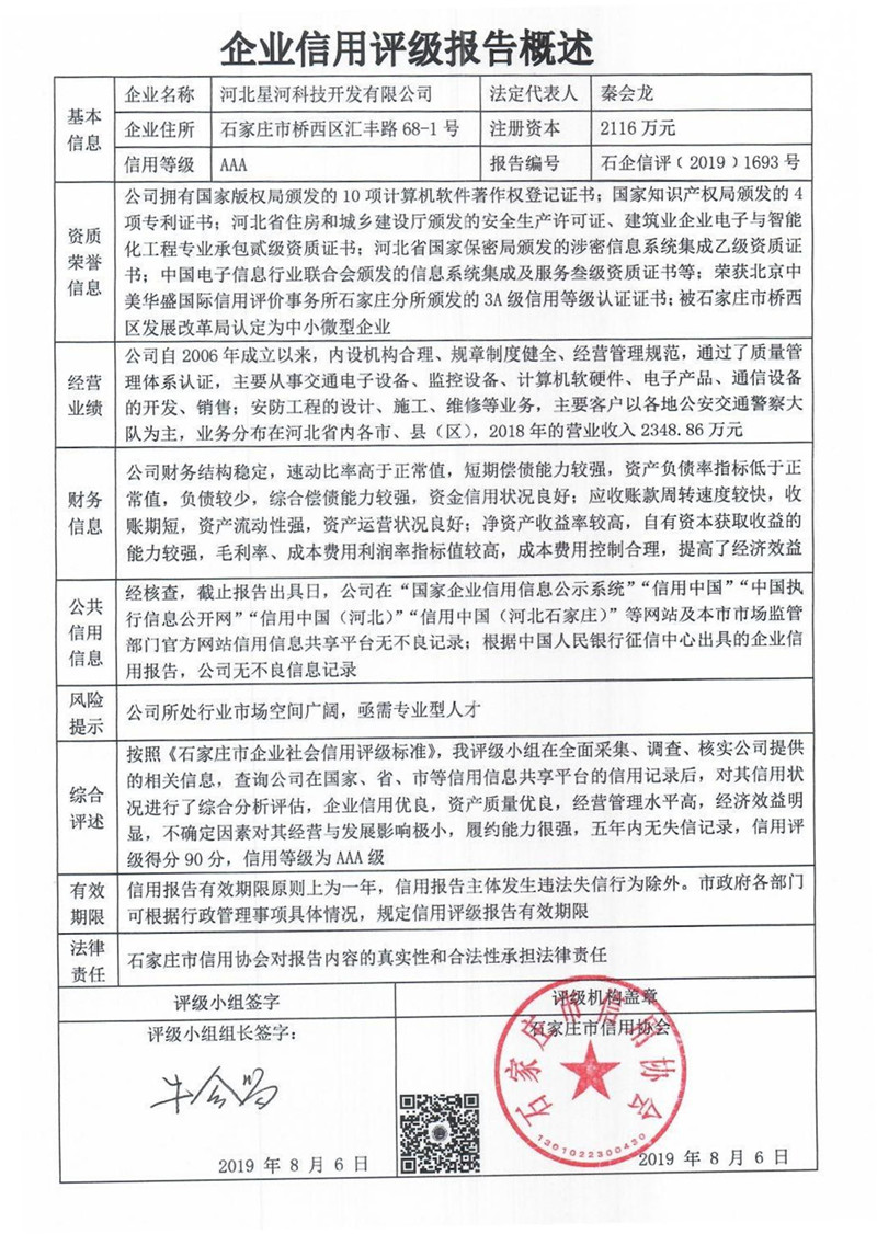河北星河科技开发有限公司