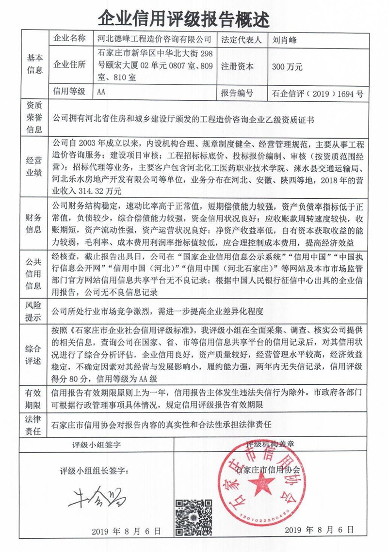 河北德峰工程造价咨询有限公司