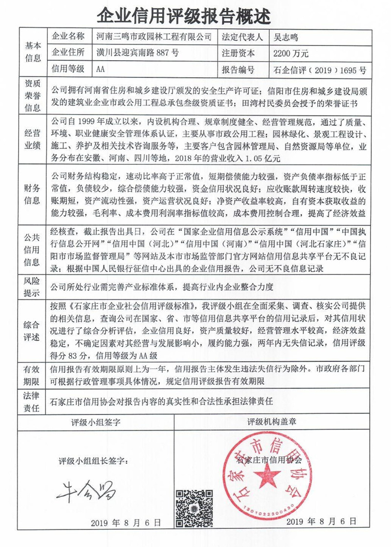 河南三鸣市政园林工程有限公司