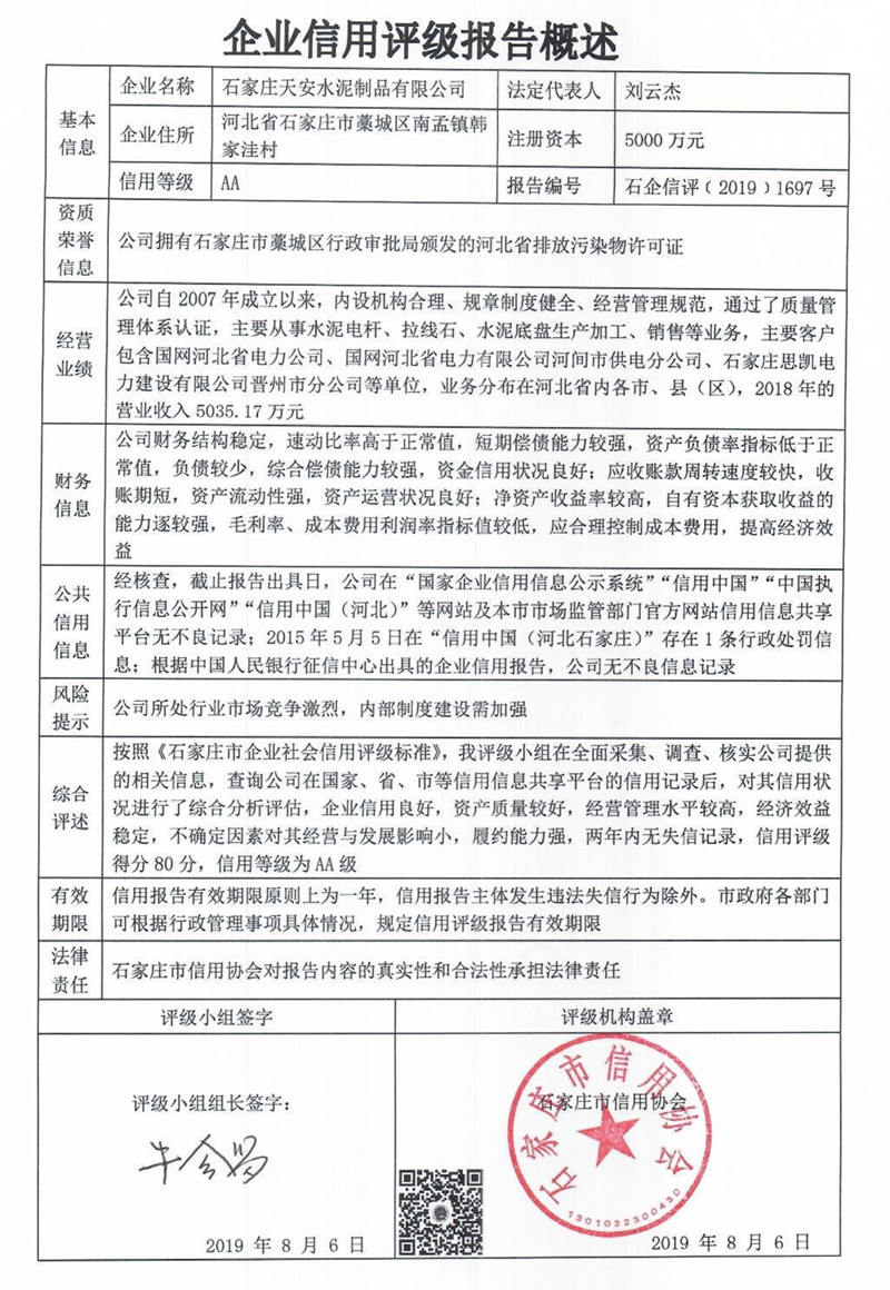 石家庄天安水泥制品有限公司