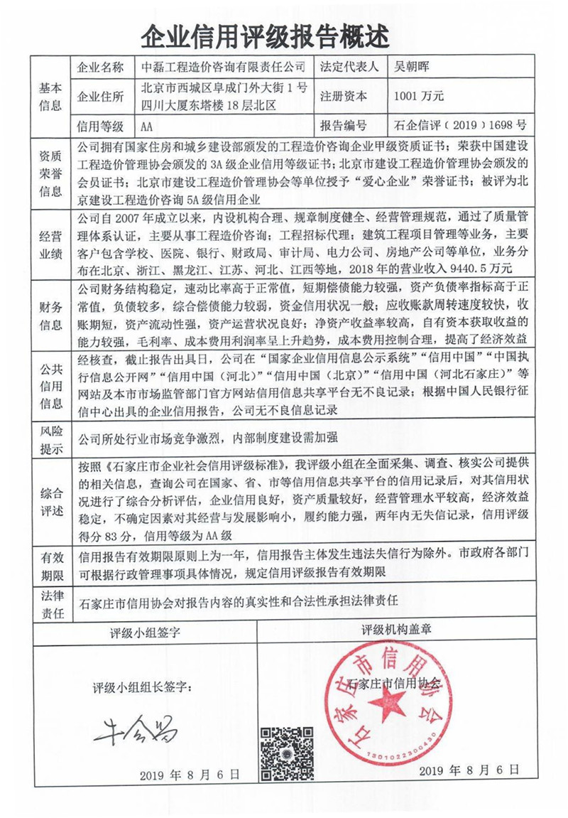 中磊工程造价咨询有限责任公司