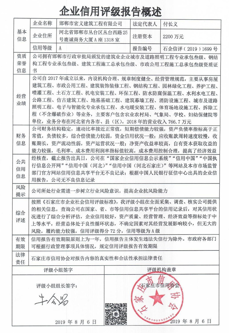 邯郸市宏义建筑工程有限公司
