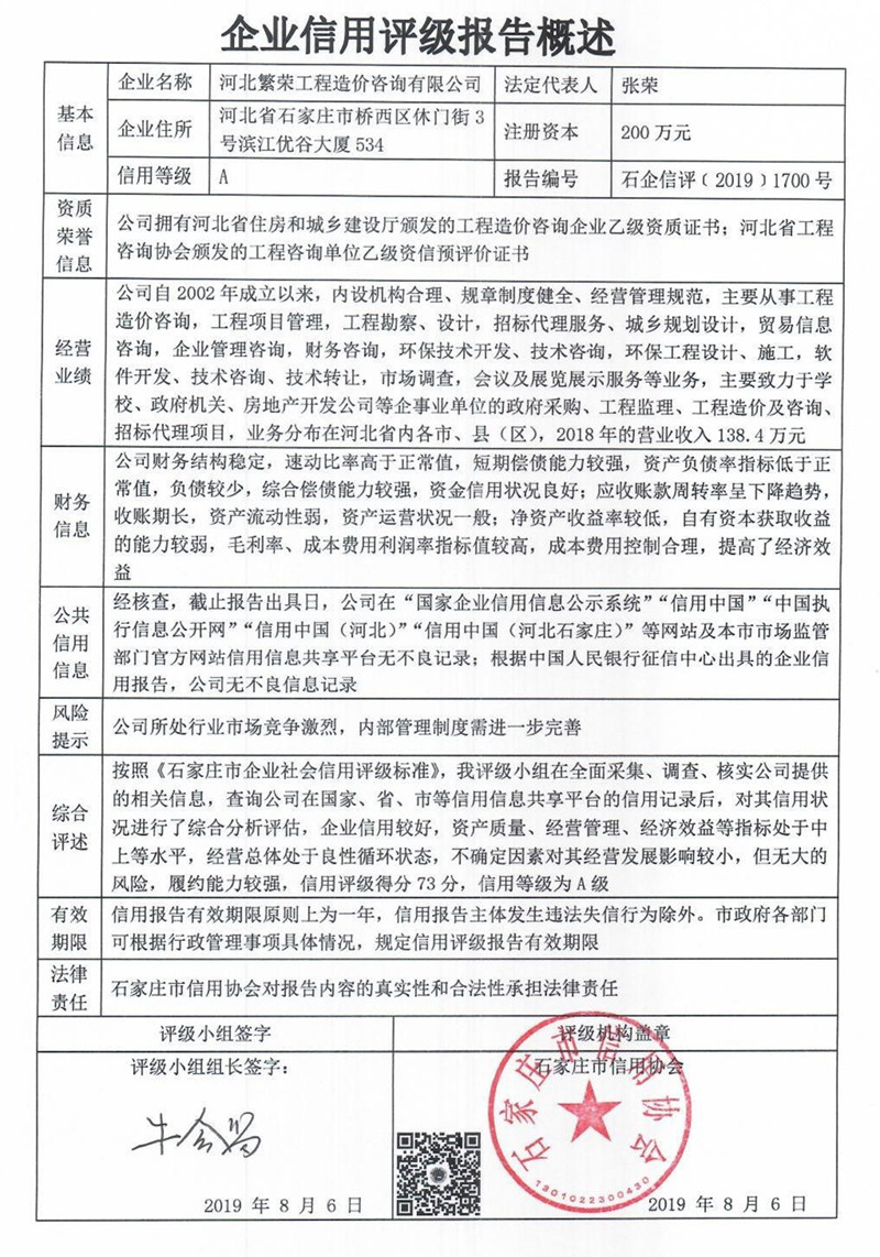 河北繁荣工程造价咨询有限公司
