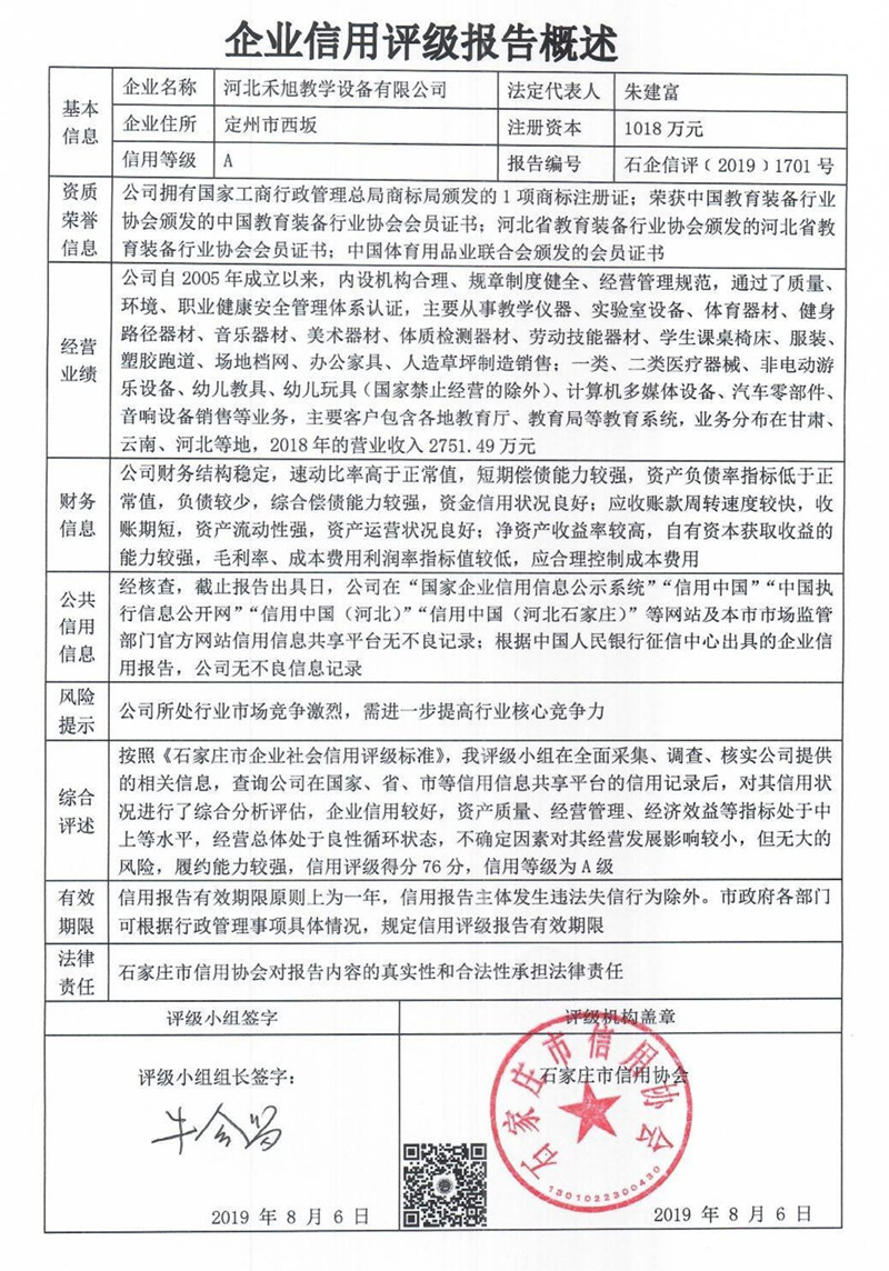 河北禾旭教学设备有限公司