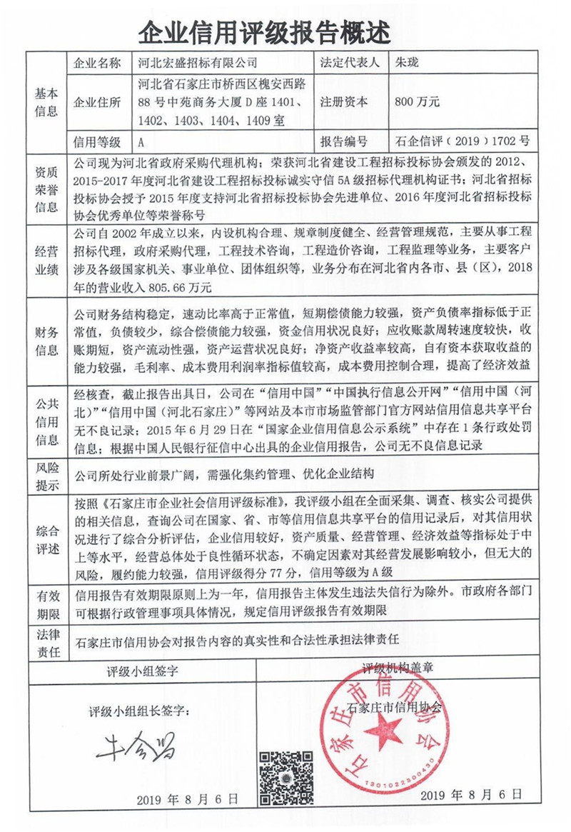 河北宏盛招标有限公司