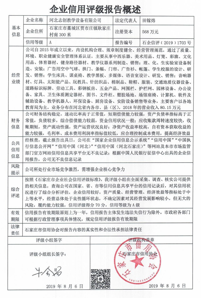河北志创教学设备有限公司