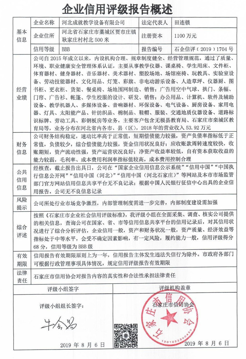 河北成就教学设备有限公司