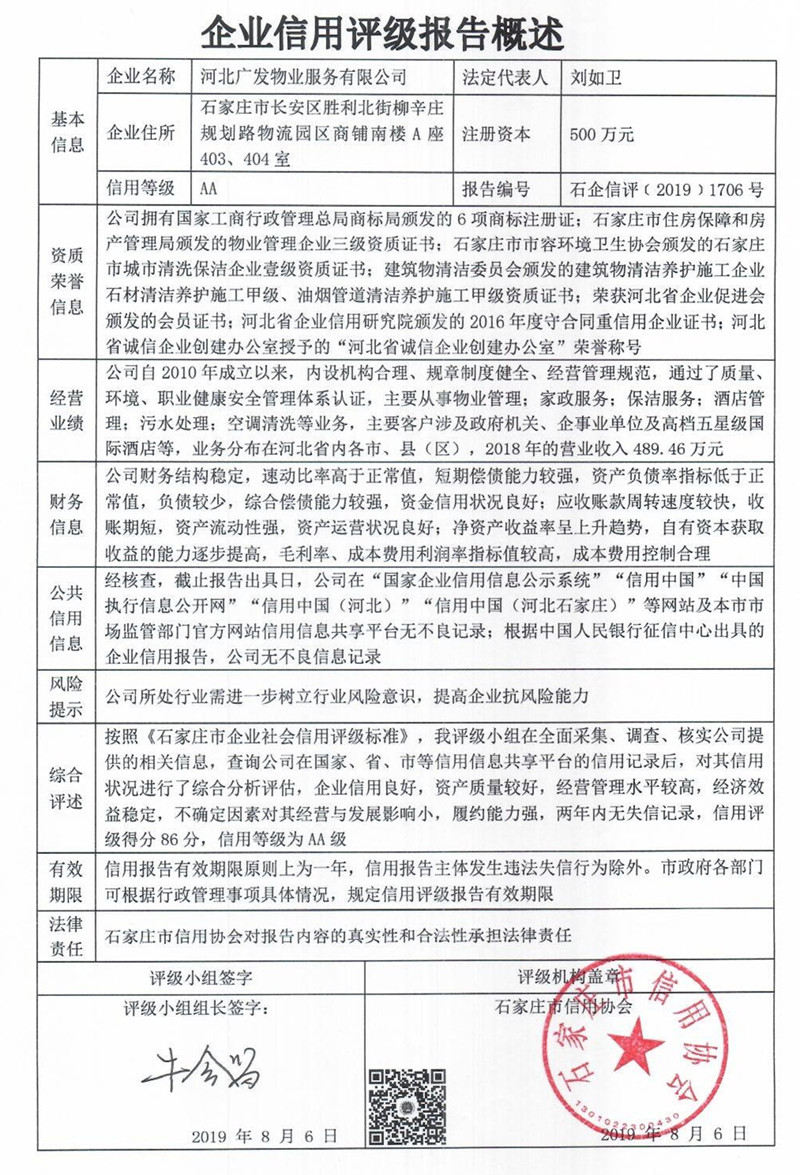 河北广发物业服务有限公司