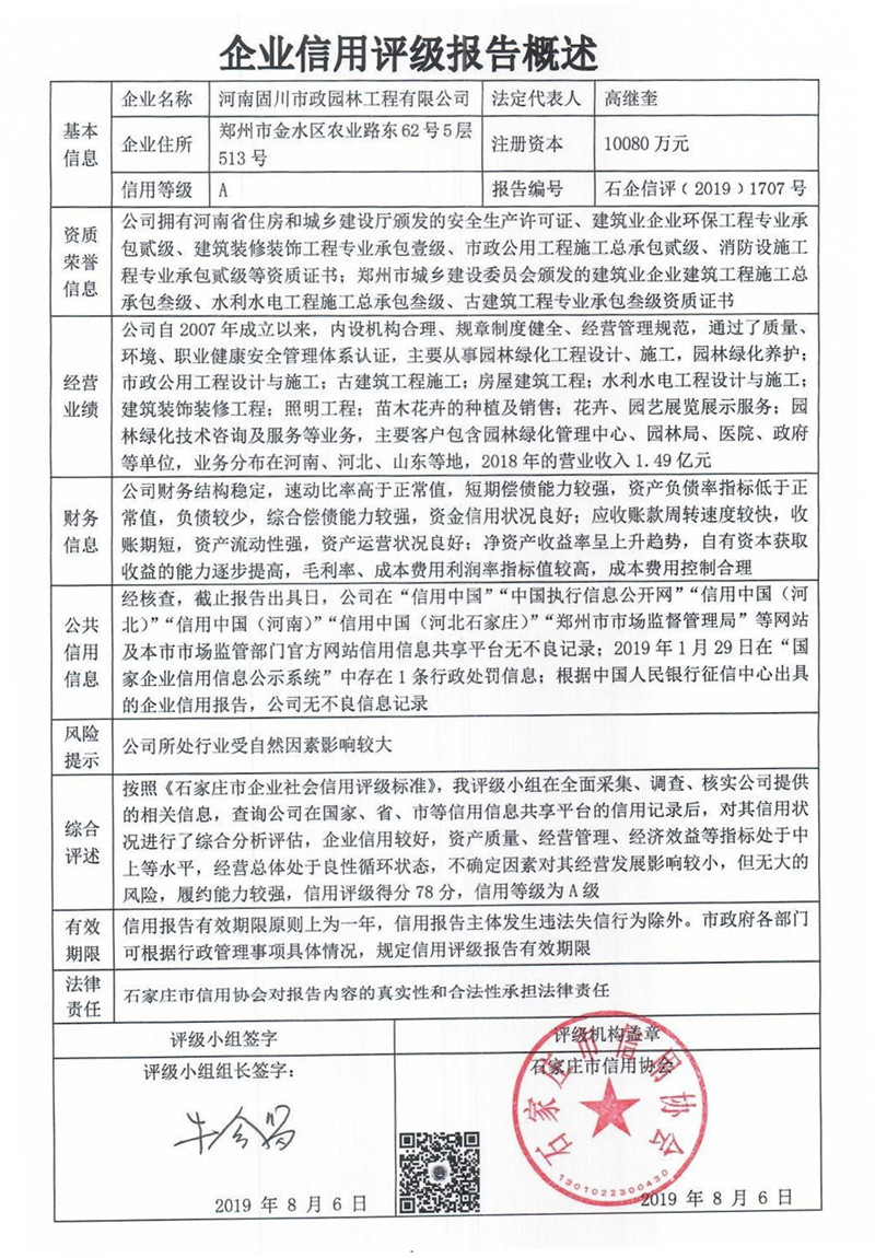 河南固川市政园林工程有限公司