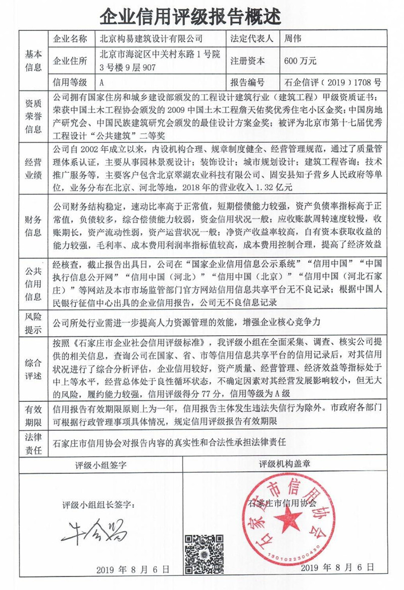 北京构易建筑设计有限公司