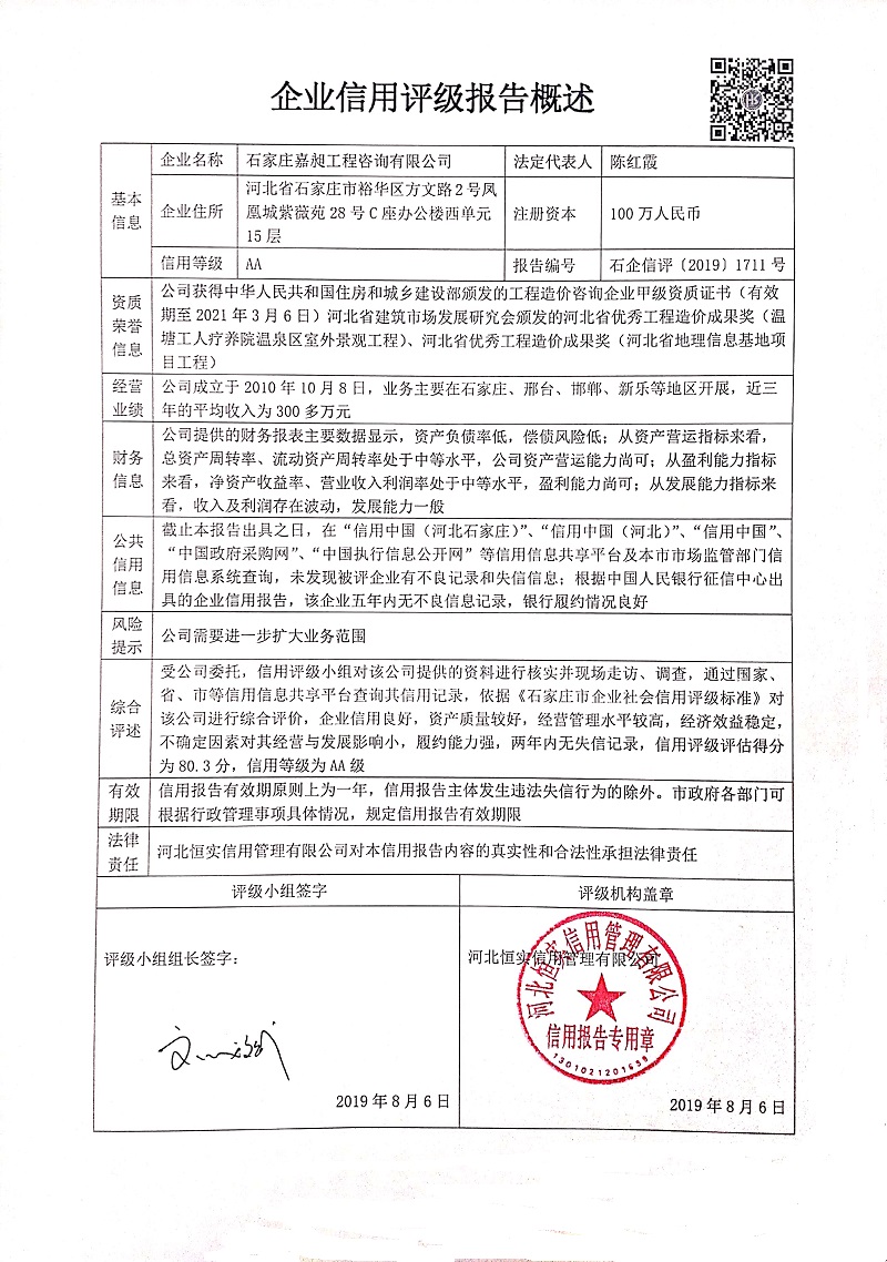 石家庄嘉昶工程咨询有限公司
