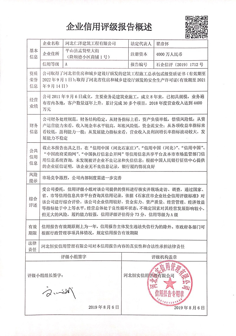 河北仁泽建筑工程有限公司