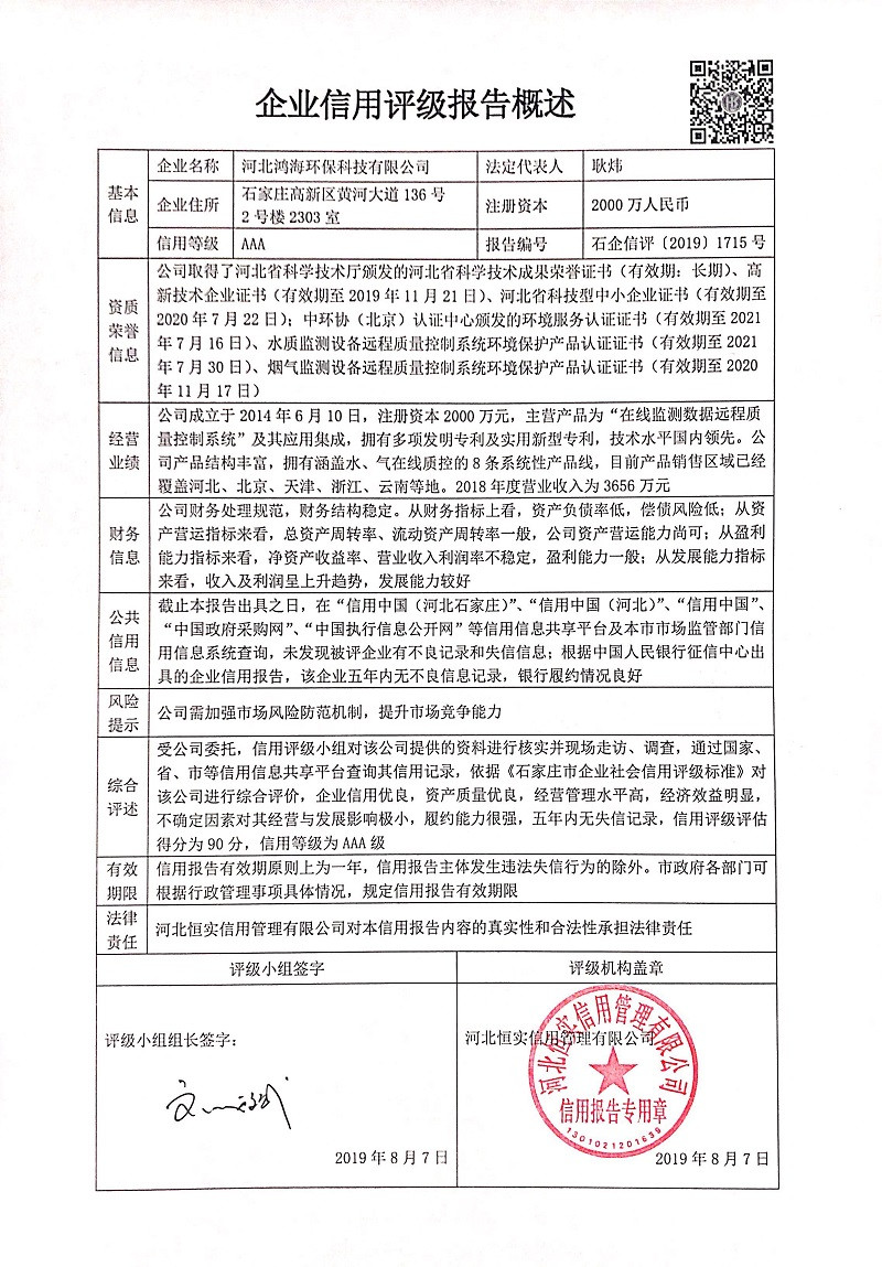 河北鸿海环保科技有限公司